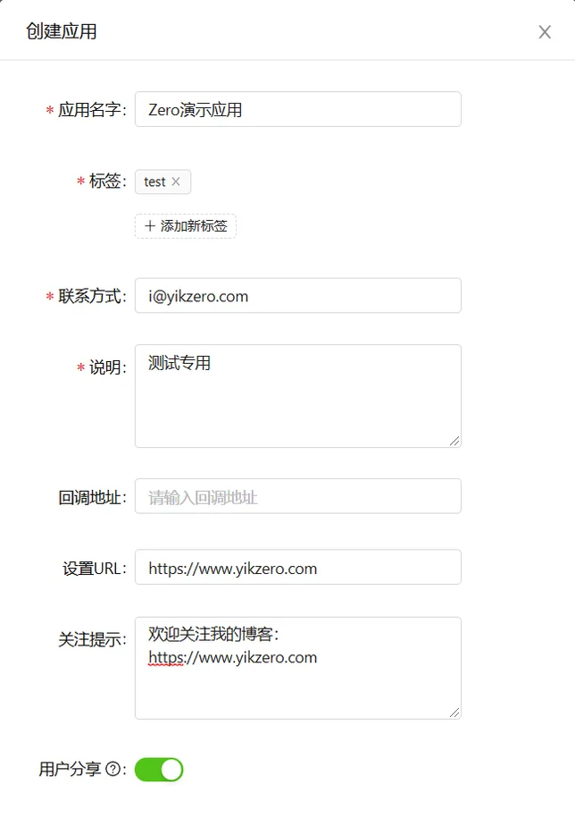 WxPusher 创建应用
