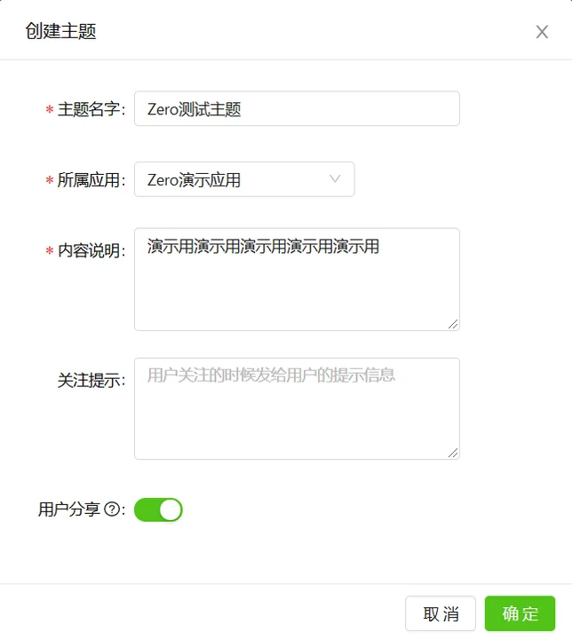 WxPusher 创建主题弹窗