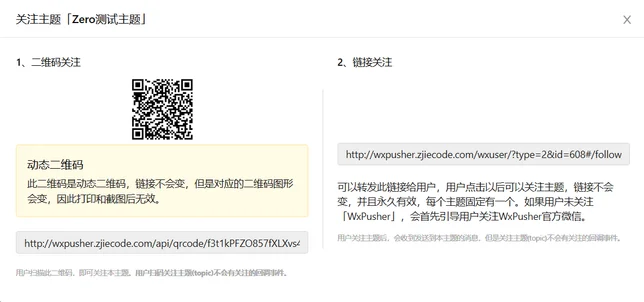 WxPusher 主题关注弹窗和二维码