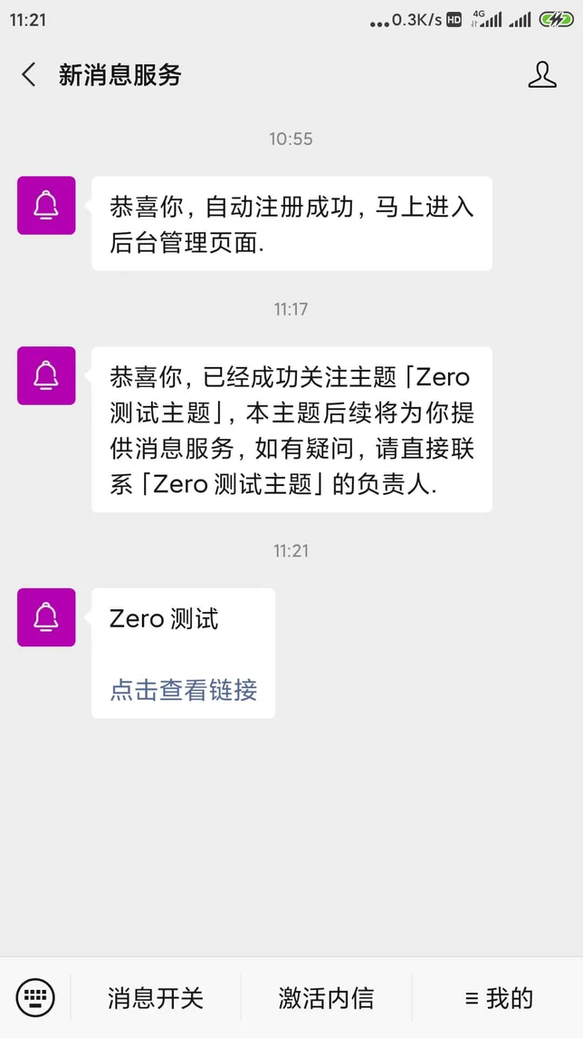 微信中收到的 WxPusher 推送消息