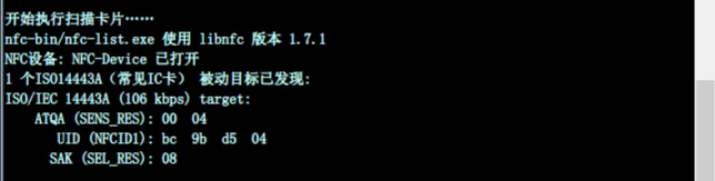 nfc-list 输出已识别到 NFC 卡