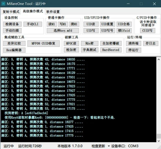 MifareOne Tool 正在破解卡片密钥