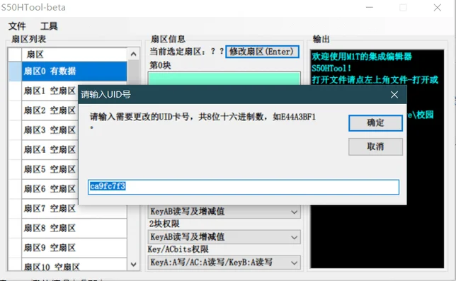 S50HTool 修改 UID 弹窗
