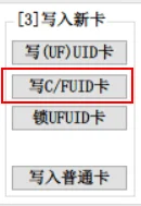 MifareOne Tool 写 C/FUID 卡按钮