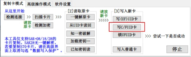 写 C/FUID 卡选项用于写入 dump 文件