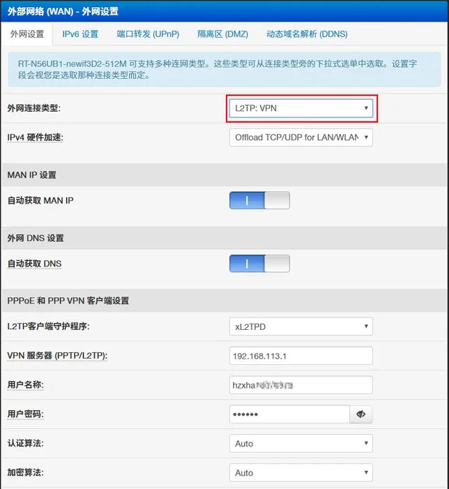 VPN配置界面