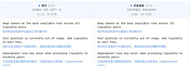 AI 翻译串行、并发对比